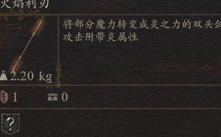 《龙之信条2》攻略——武器火焰利刃怎么获得