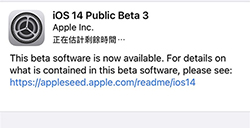iOS 14公测版beta3描述文件下载  iOS14公测版3免费下载地址
