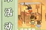 桃源深处有人家十月活动有哪些 桃源深处有人家十月活动具体介绍