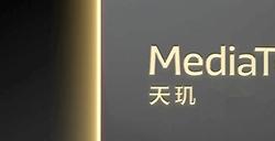联发科发布天玑AI开发套件 终端生成式AI应用开发一站式解决方案