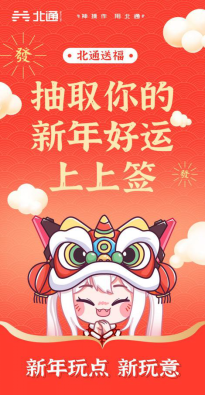 北通年货节，新年玩点新玩意39.png