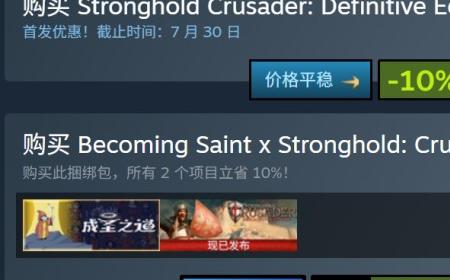 《要塞十字军东征：决定版》攻略——现已登陆Steam 获特别好评