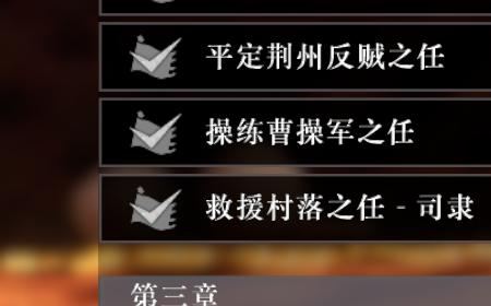 《真三国无双：起源》攻略——护卫兵全技能介绍