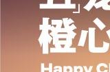 “五”龙迎春，“橙”心助农，第五人格公益助农活动开启