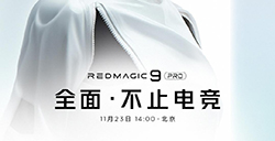 红魔游戏手机9Pro系列官宣将于11月23日发布
