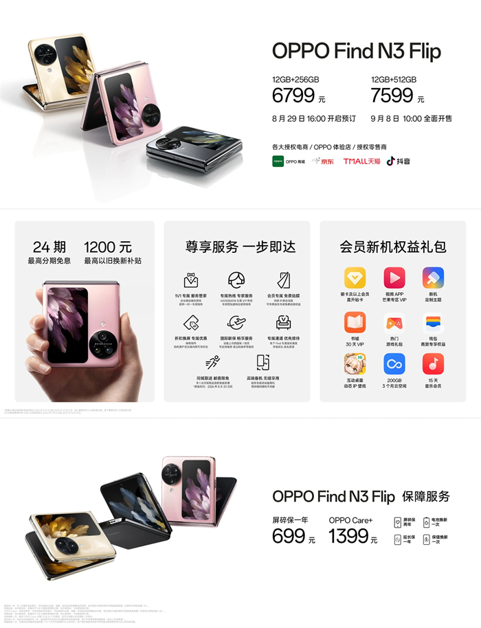 OPPO Find N3 Filp 折叠屏手机正式发布1.jpg