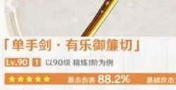 原神千织专武适合谁 有乐御簾切能给谁用