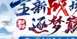 中洲吃鸡，公平竞技！《问道》电脑版首届全面乱斗报名开启
