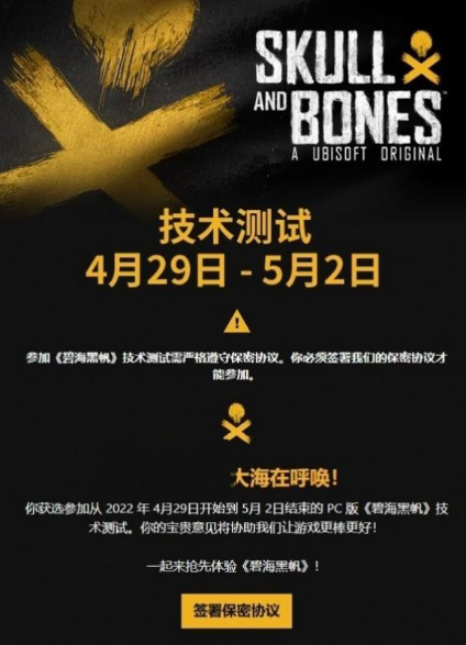 育碧新游《碧海黑帆》开启测试资格申请及配置要求102.png