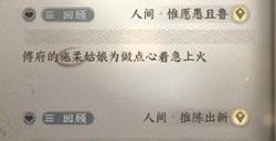 逆水寒手游惟愿愚且鲁任务怎么做 惟愿愚且鲁任务攻略