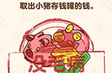 脑洞先生第160关攻略  取出小猪存钱罐的钱