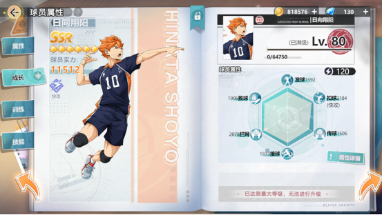 排球少年国服手游完成了我对动漫IP还原的想象1547.png