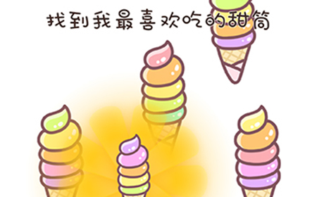 找物大侦探第2关攻略  找到我最喜欢吃的甜筒