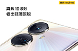 realme真我10 Pro+ 亿级像素  将于11月17日发布