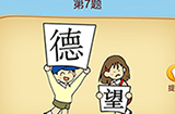 脑洞大师成语升官记第7关攻略  脑洞大师成语升官记答案7关