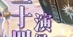 小暑至，盛夏时《第五人格》二十四节气演绎录 【小暑】篇线下活动回顾