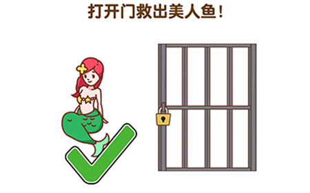 最强大脑2第10关攻略  打开门救出美人鱼