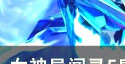 《女神异闻录5皇家版》新手注意什么 新手建议分享
