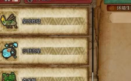 《怪物猎人：荒野》攻略——四叶蜉蝣收集方法介绍