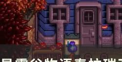 《星露谷物语》彩虹猫之刃怎么获得 泰拉瑞亚联动猫猫刃获取方法详情