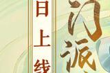 龙游大理 人王加冕《天龙2》全新门派大理今日上线