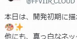 《最终幻想7：重制版》克劳德早期女装设计图 款式还挺多