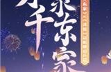益世界《我是大东家》&《诛仙》动画联动，3月27日火爆上线！