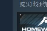 《家园3》Steam现已开启预购 国区标准版219元