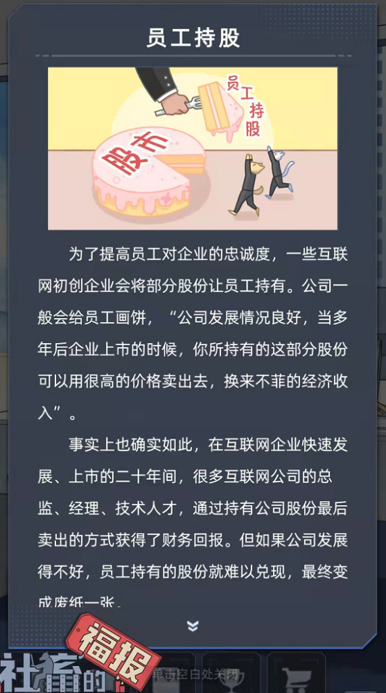 游戏日推荐  一本996社畜的自救指南《社畜的福报》