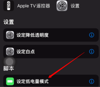 解除iPhone低电量提醒方法-3.png