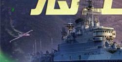 雄鹰环伺大洋，《战舰世界闪击战》Y系X级航空母舰“老鹰”重磅入列！