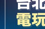 《百英雄传》《幽灵行者2》以及《尼瓦利斯》正式亮相2024年中国台北电玩展