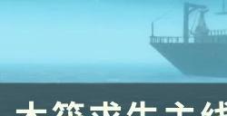 《木筏求生》主线唐普兰斯探索攻略 主线唐普兰斯流程攻略
