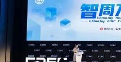 “智周万物”——2024ChinaJoy AIGC大会圆满召开