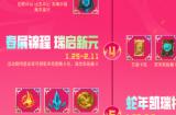 新春将至，福利连连！英雄联盟手游春节系列活动开启