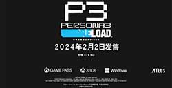 《女神异闻录３ Reload》发布介绍视频 将于2月2日发售