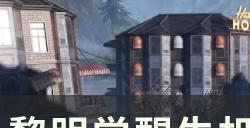 《黎明觉醒生机》营地怎么建 建立营地条件详解