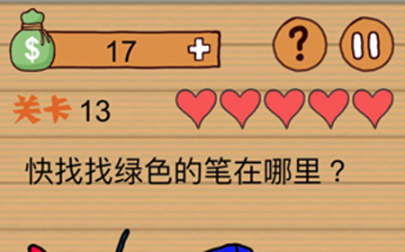 这种操作扎心了第13关攻略  快找找绿色的笔在哪里