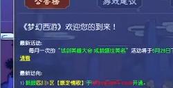 《梦幻西游》风起云涌一直卡链接怎么办 风起云涌一直卡链接方法详情