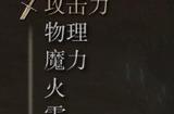 《艾尔登法环》dlc光明剑的战技