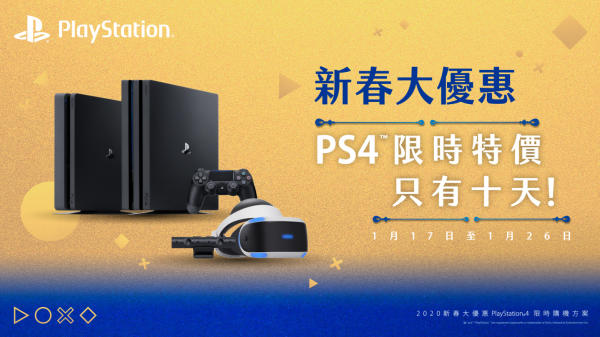 台湾「PlayStation 新春大优惠」活动1/17开启