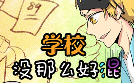 学校没那么好混攻略  学校没那么好混全关卡攻略大全