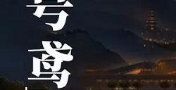 代号鸢体力怎么用 体力使用分配攻略