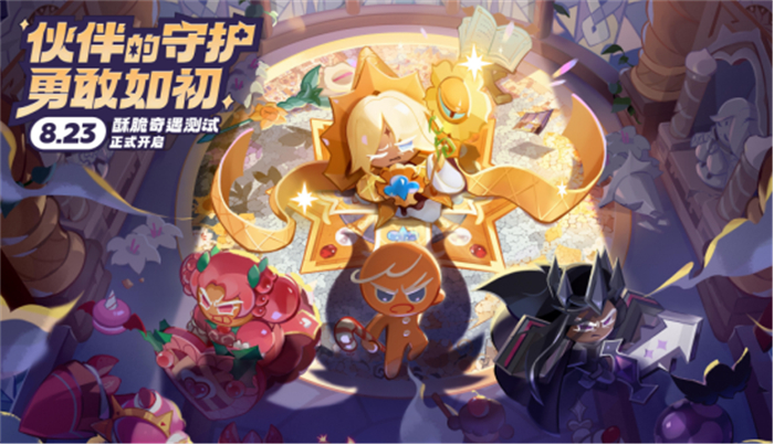 《冲呀！饼干人：王国》国服测试稿1152.jpg