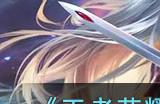 《王者荣耀》夏洛特新皮肤浮生妄上线时间一览