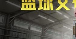 《荒野迷城》首爆代言人， NBA女神美娜化身荒野福利官，带你末日求生