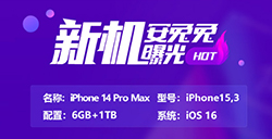 苹果iPhone14Pro/Max最新跑分曝光CPU提升17%GPU提28%