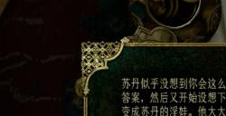 《苏丹的游戏》不杀同伴的情况下消杀戮卡方法介绍