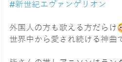日本朝日电视台票选动漫歌曲排行 外国人最爱《残酷天使的行动纲领》