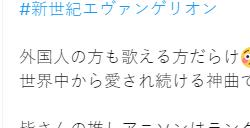 日本朝日电视台票选动漫歌曲排行外国人最爱《残酷天使的行动纲领》